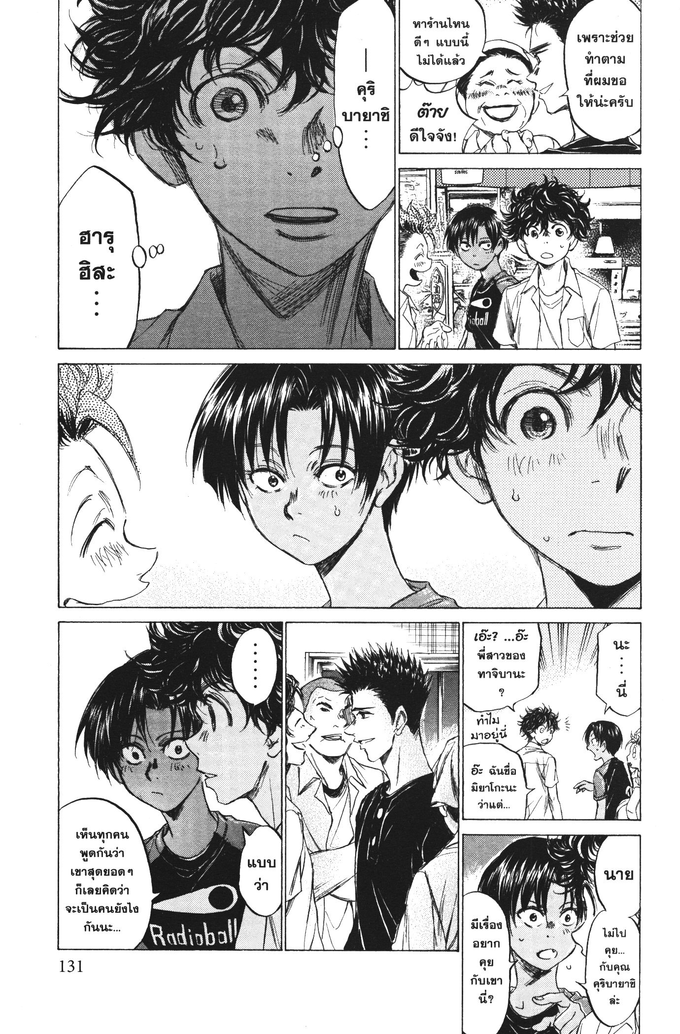 Ao Ashi แข้งเด็กหัวใจนักสู้ 122 (15)