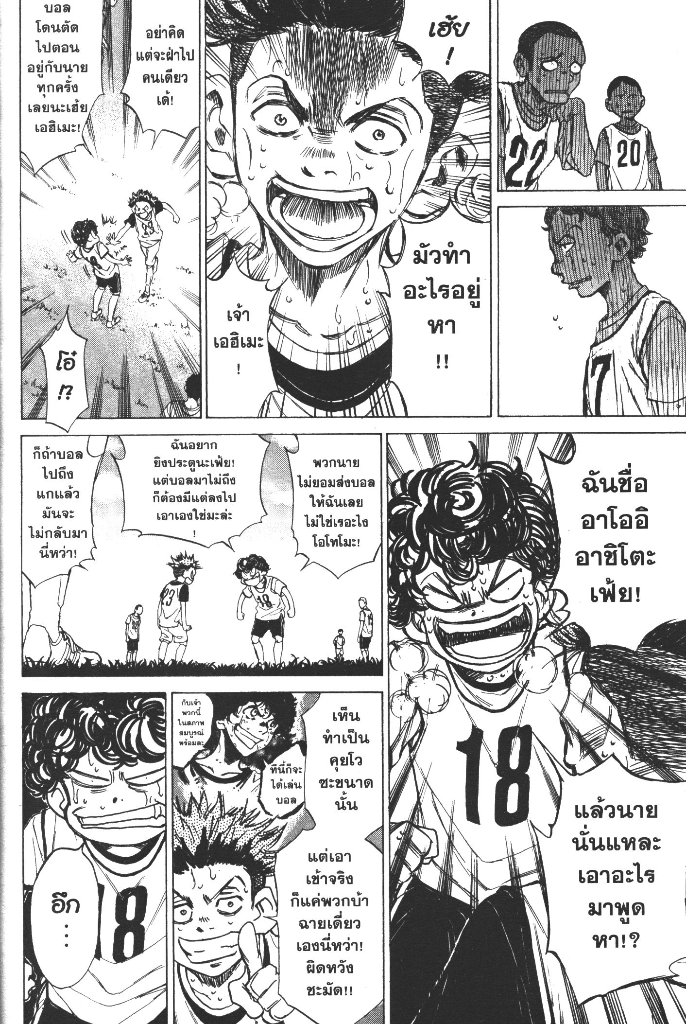 Ao Ashi แข้งเด็กหัวใจนักสู้ 4 (8)