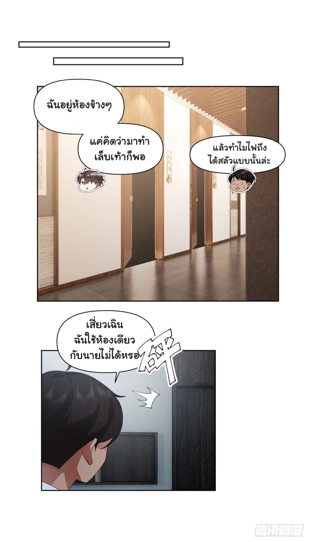 I Really Don’t Want to be Reborn 187 24
