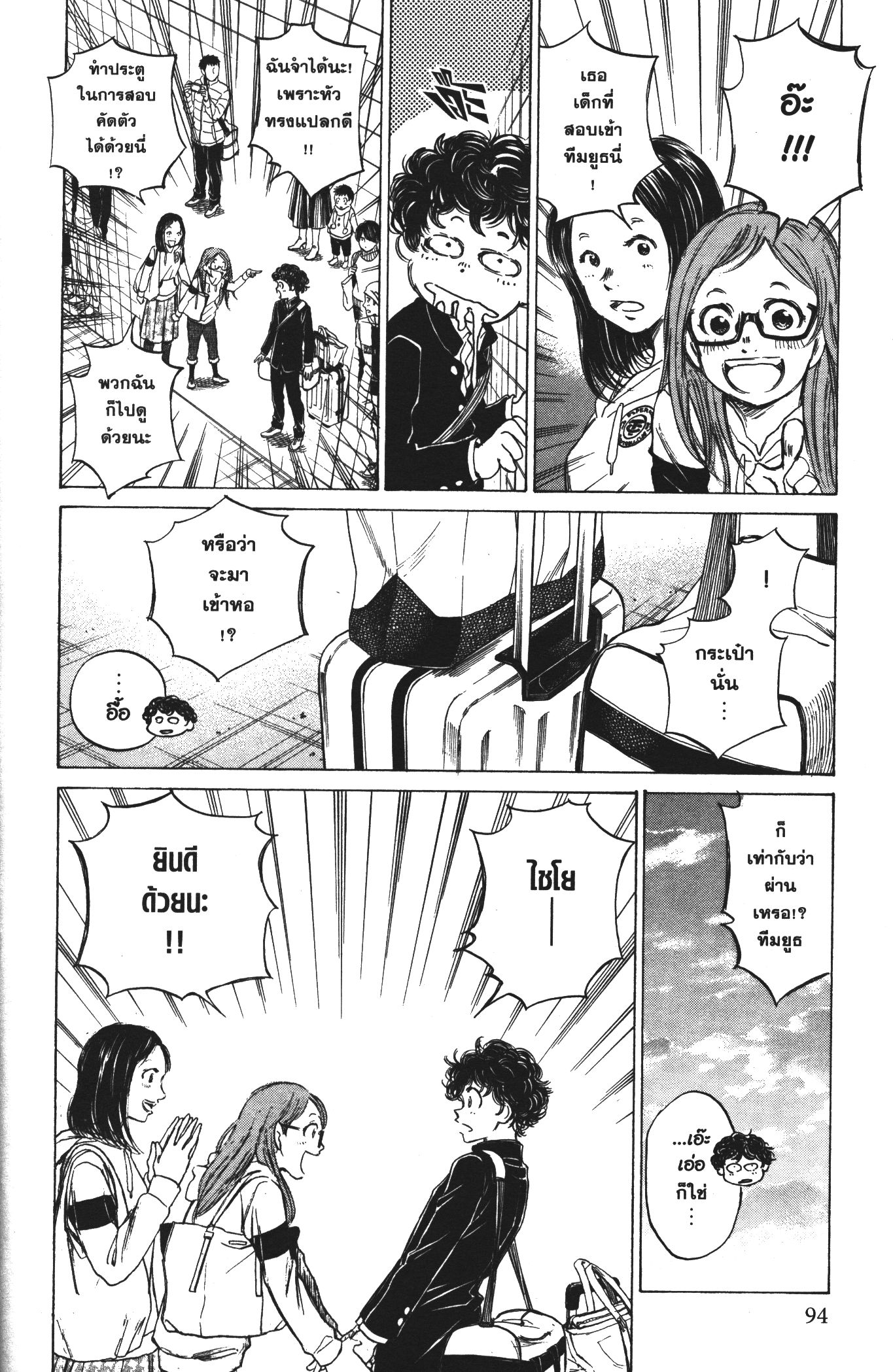 Ao Ashi แข้งเด็กหัวใจนักสู้ 23 (14)