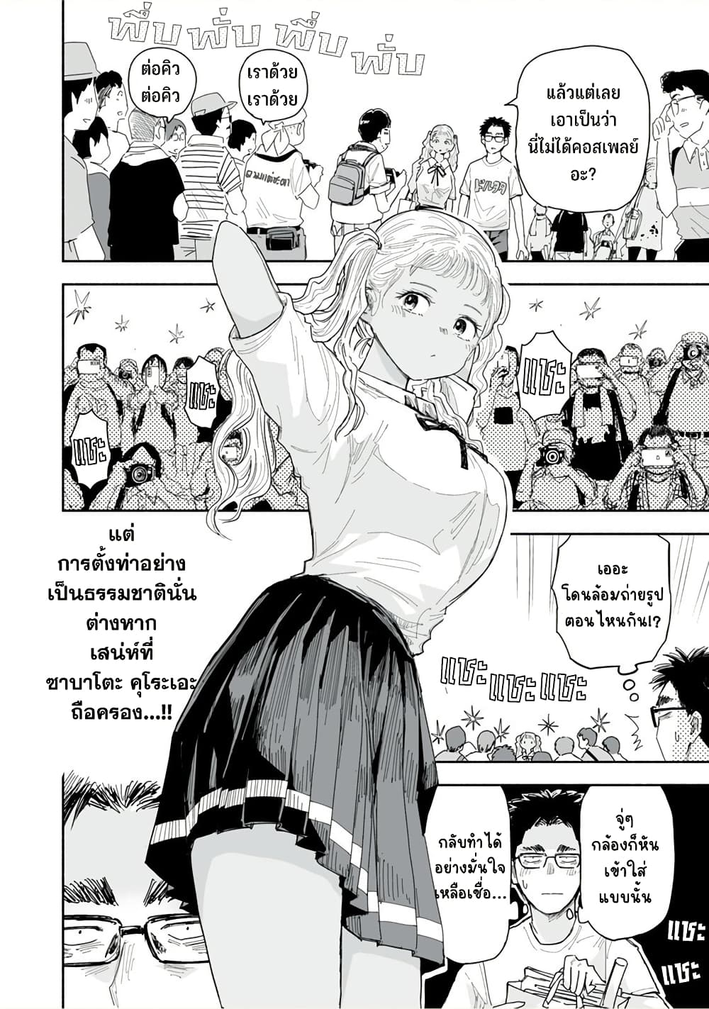 Zutto Seishun poi desu yo 34 10