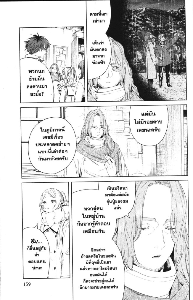 Sousou no Frieren 106 (7)