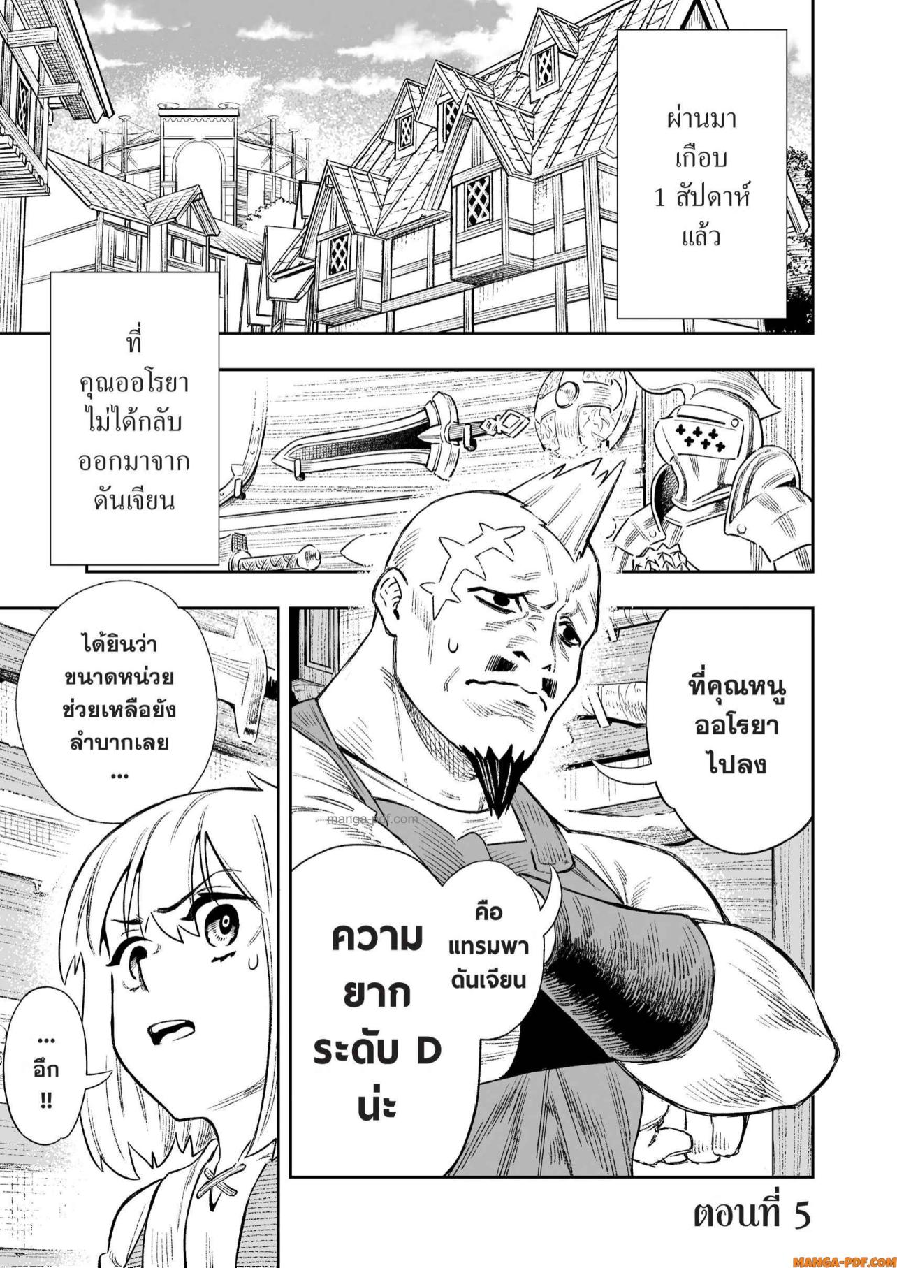 Saijaku na Boku wa Kabenuke Bugs de Nariagaru 5 (1)
