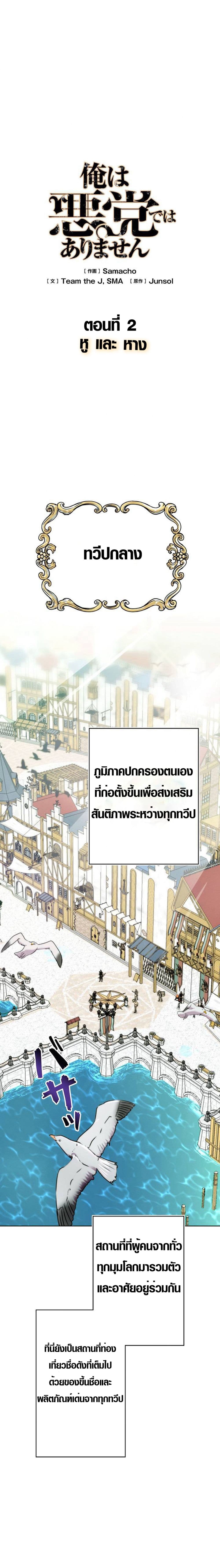 Ore wa Akutou de wa Arimasen 2 07