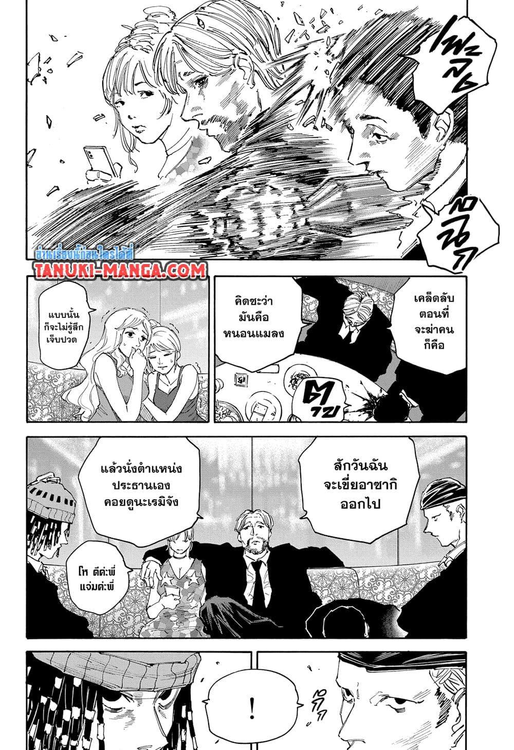 Sakamoto Days 139 12
