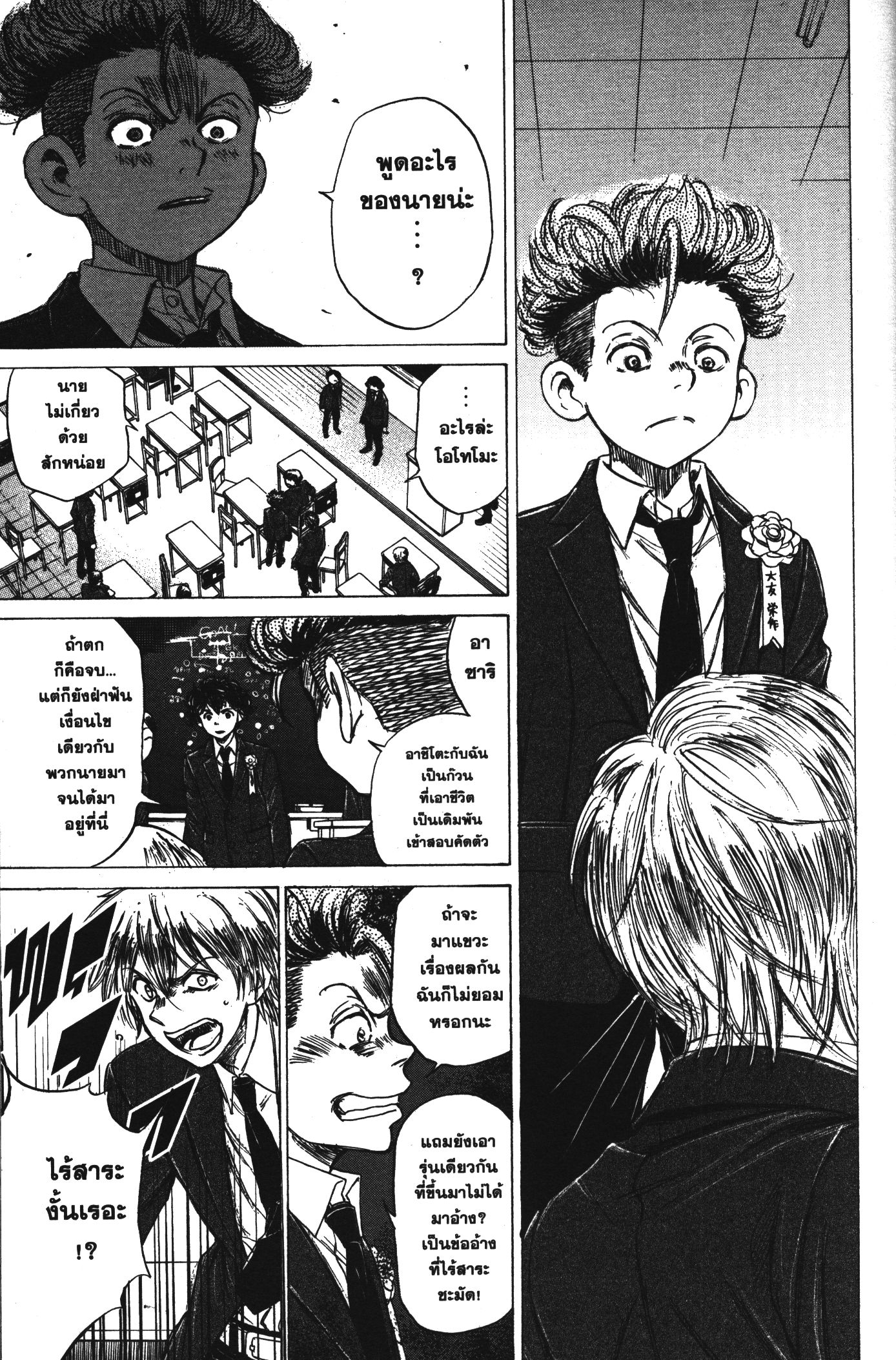 Ao Ashi แข้งเด็กหัวใจนักสู้ 46 (15)