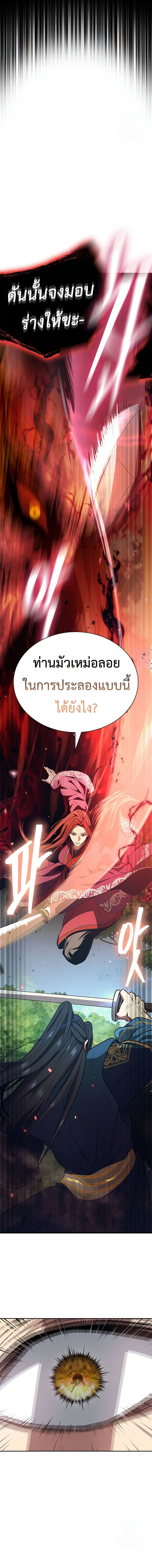 Regression of the Yong Clan Heir 5 05