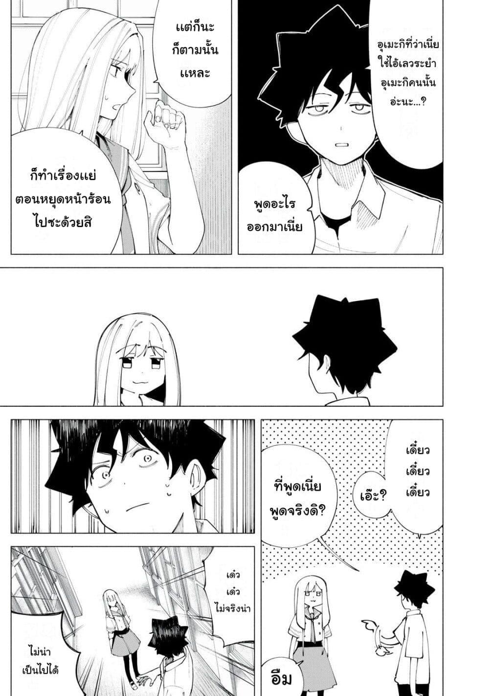 R15+ ja dame desu ka 44 03