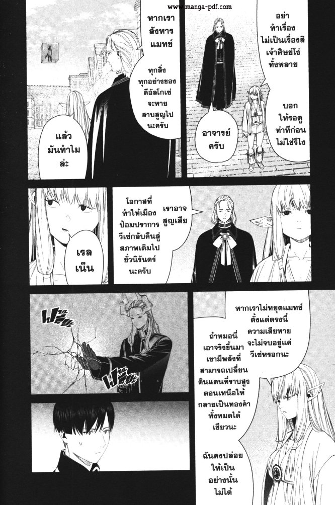 Sousou no Frieren 93 (14)