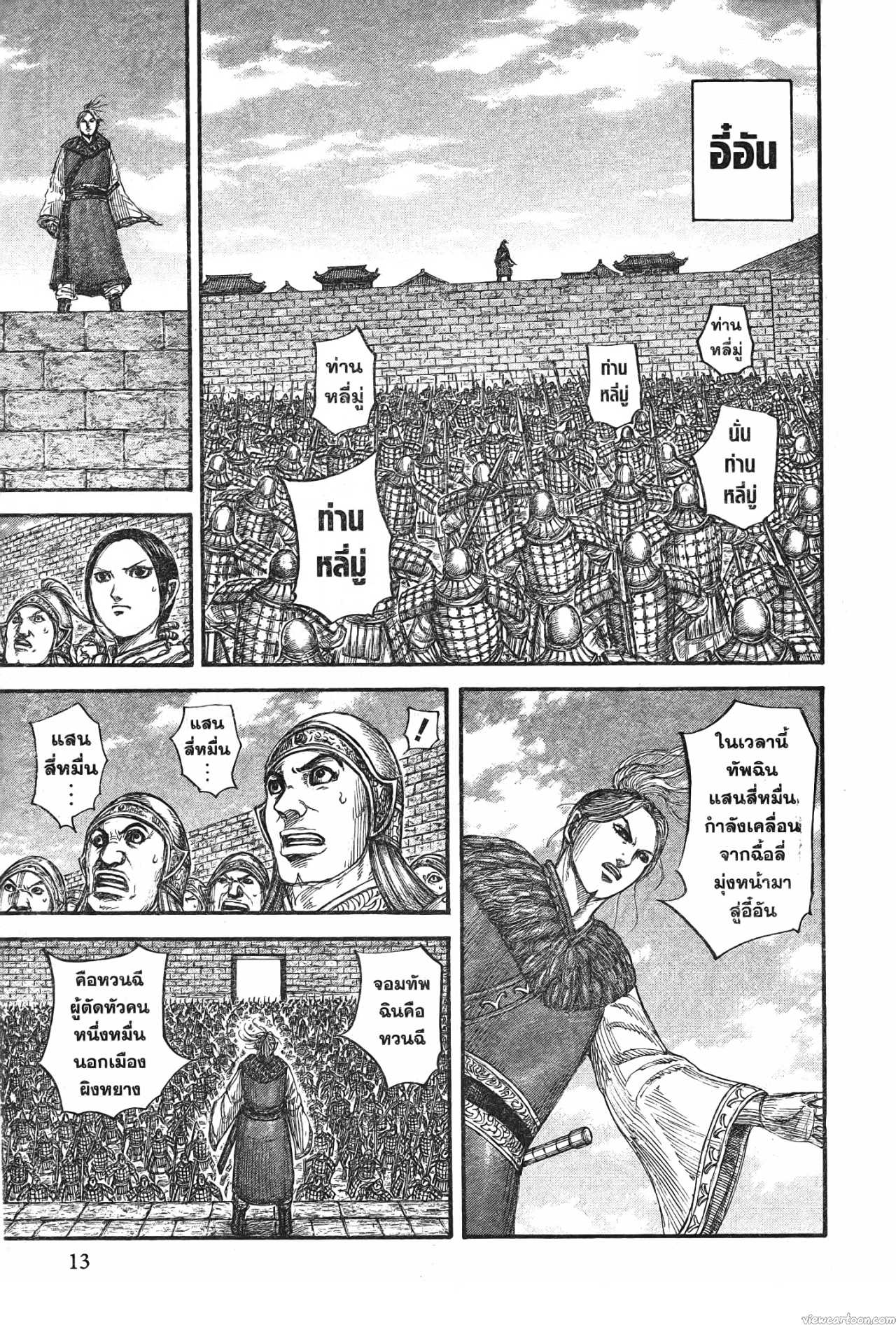 Kingdom 714 (9)