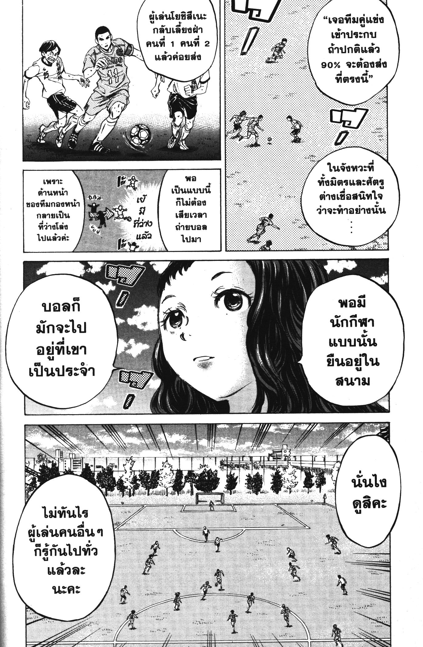 Ao Ashi แข้งเด็กหัวใจนักสู้ 79 (12)