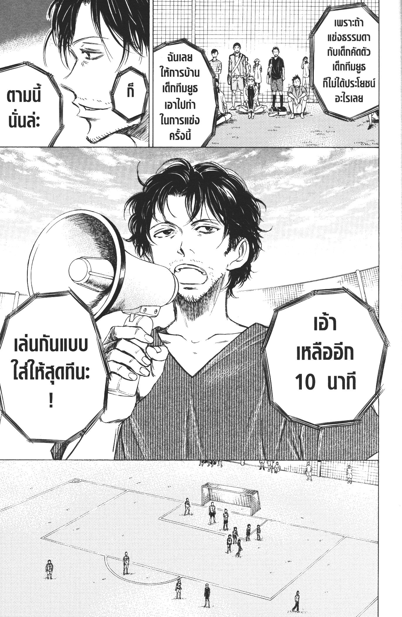 Ao Ashi แข้งเด็กหัวใจนักสู้ 13 (9)