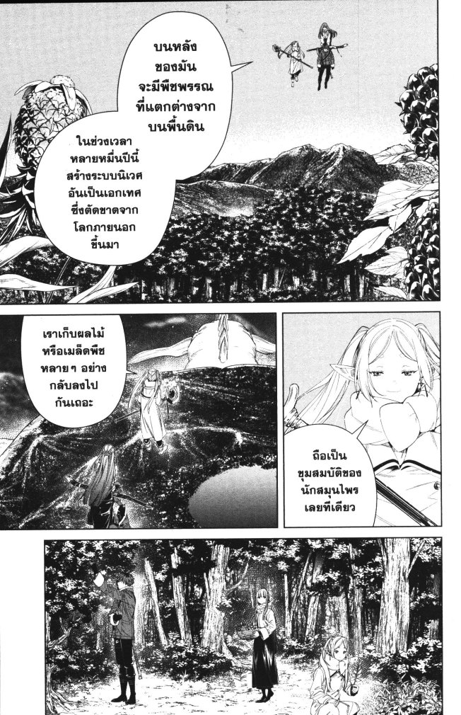 Sousou no Frieren 106 (15)