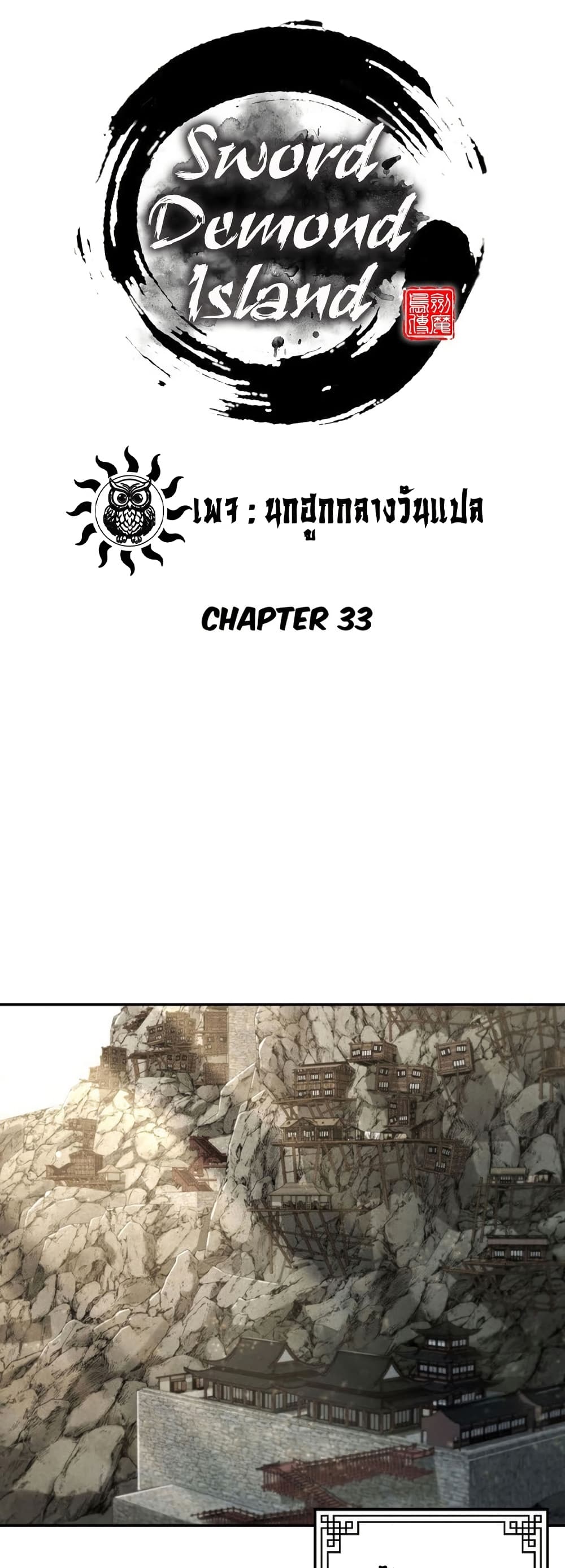Sword Demon Island 33 31