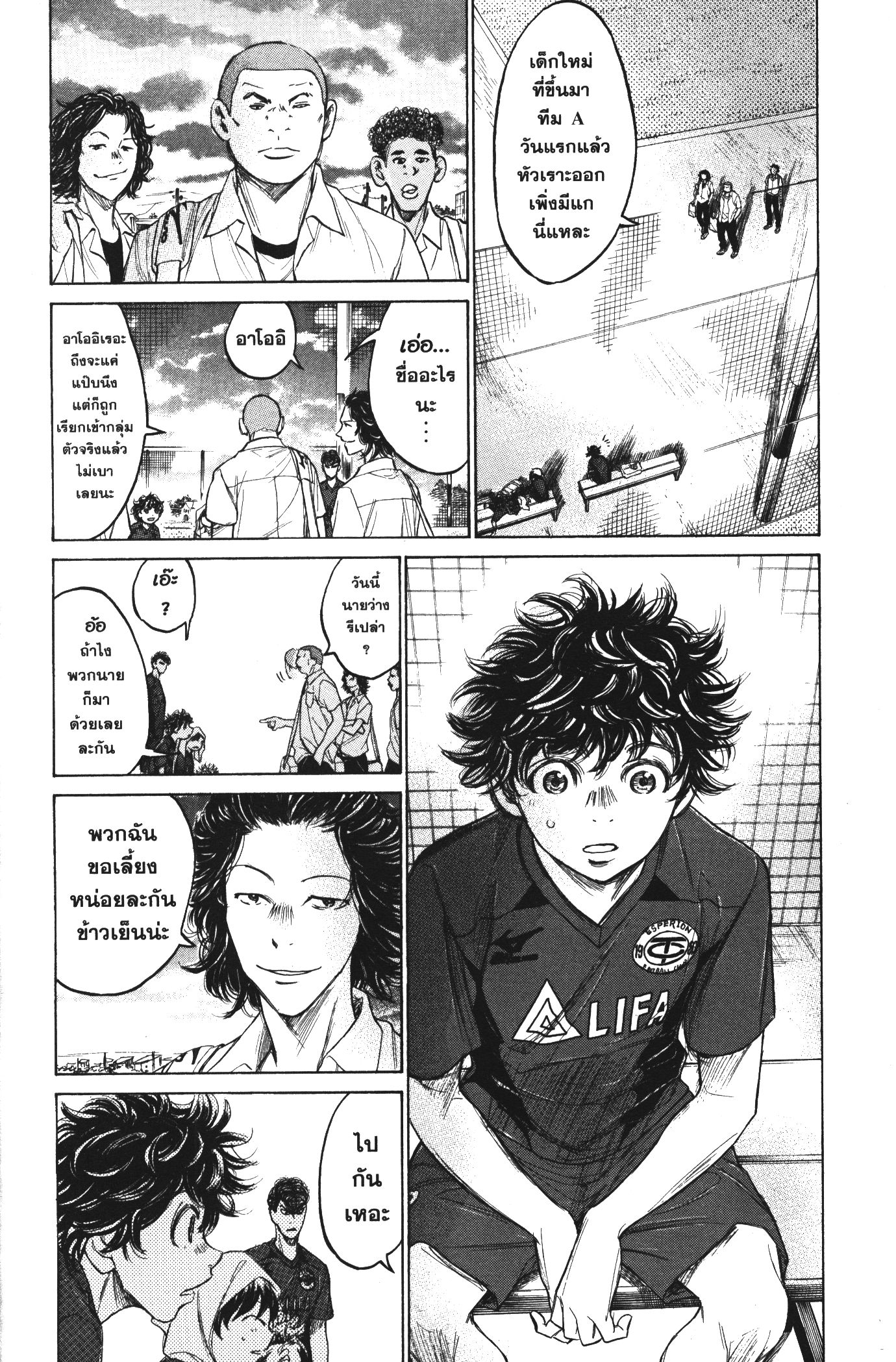 Ao Ashi แข้งเด็กหัวใจนักสู้ 122 (4)