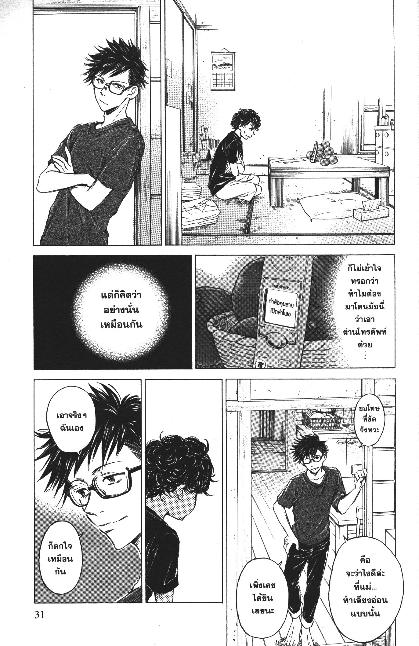 Ao Ashi แข้งเด็กหัวใจนักสู้ 20 (8)