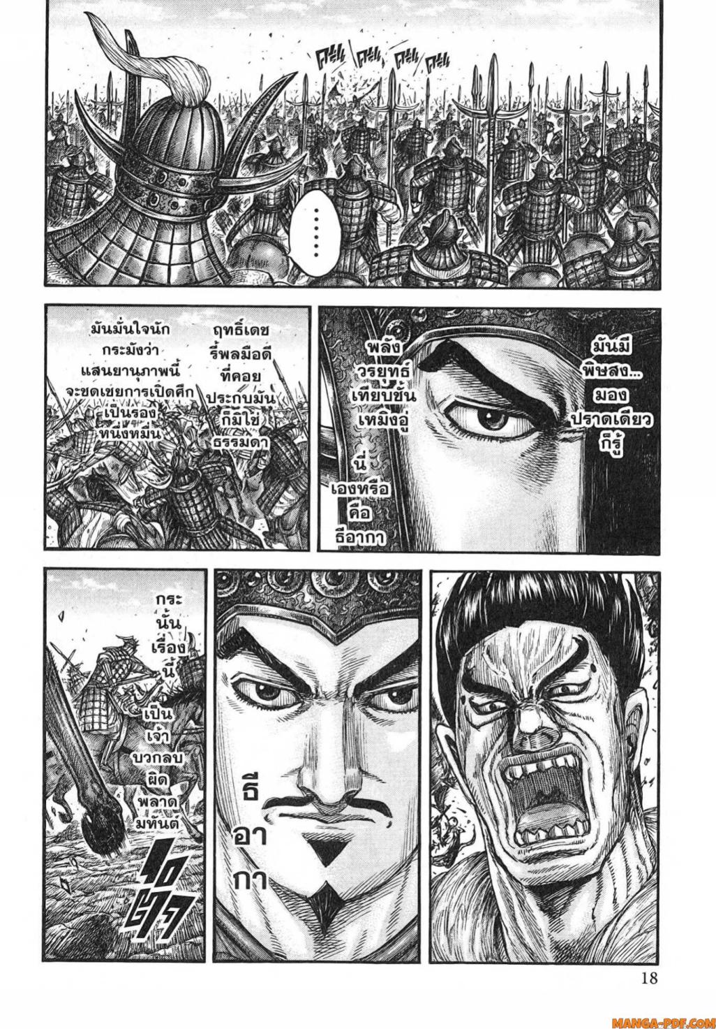 Kingdom 780 (12)
