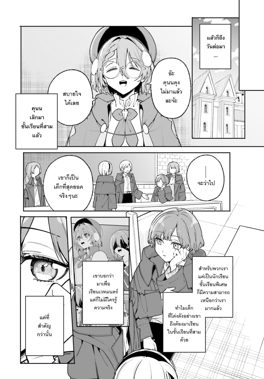 Majutsushi Kunon wa Miete Iru 34 31