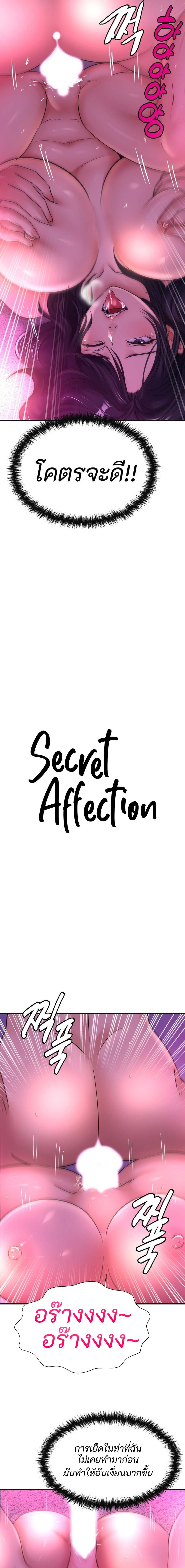Secret Affection 14 (2)