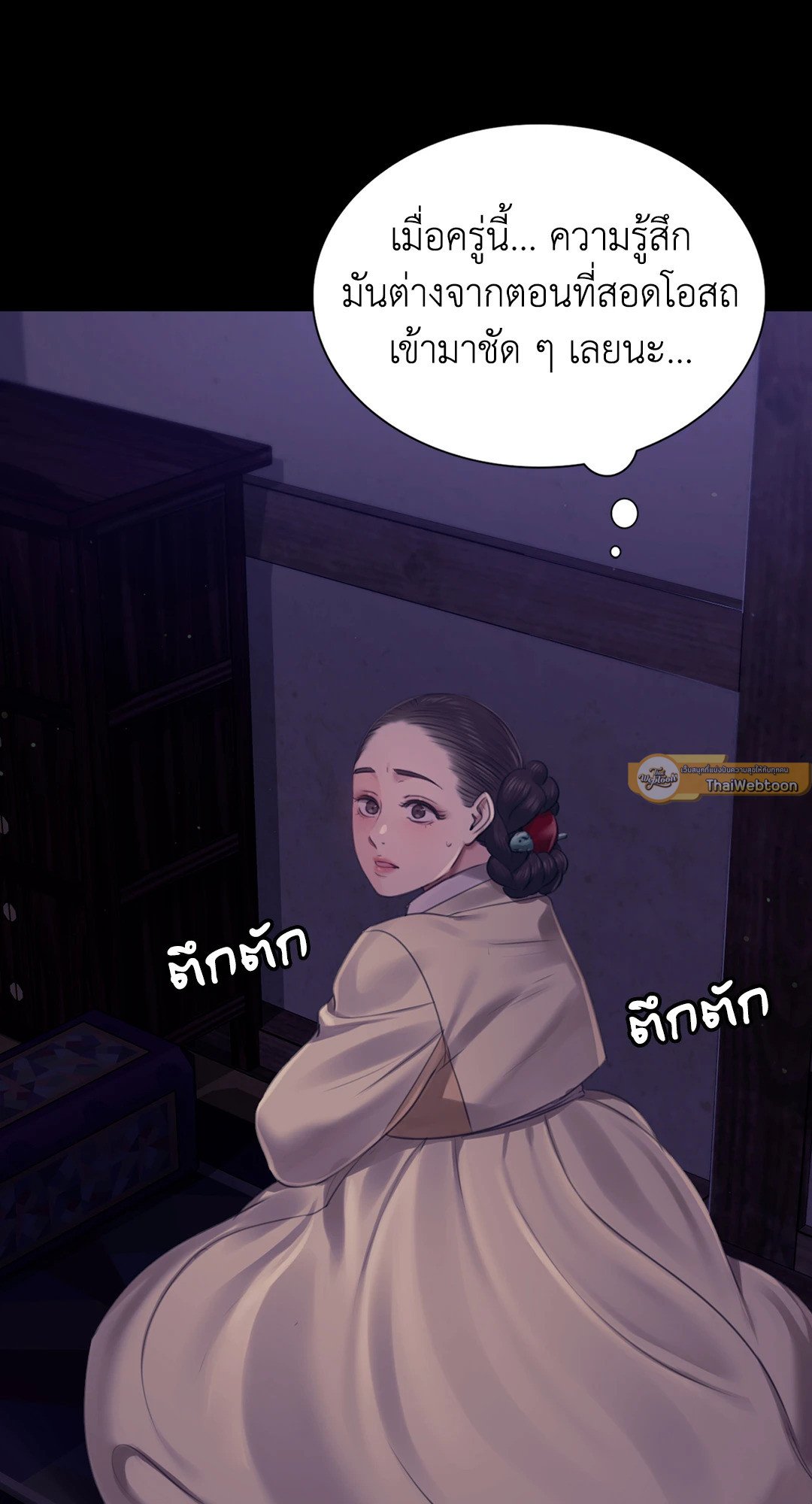Madam (คุณนาย) 105 (75)