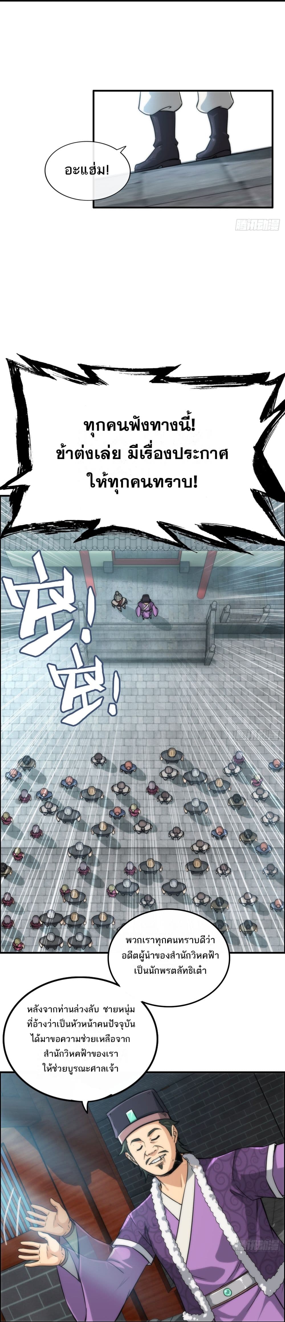 Immortal Cultivation is Just Like This 32 14