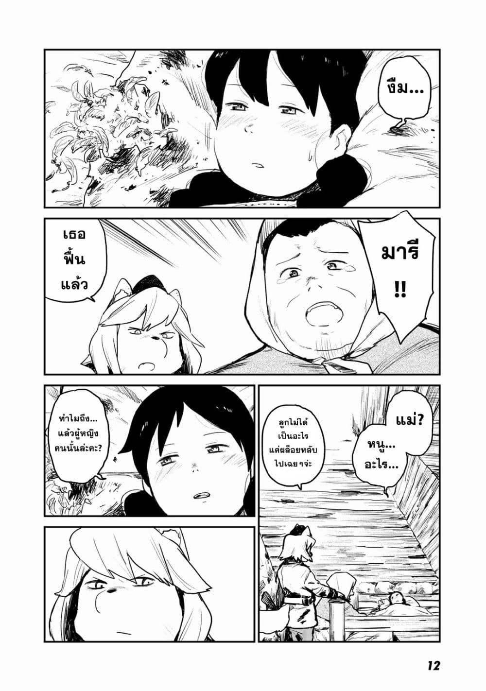 Mukurozumi no Volte 5 10