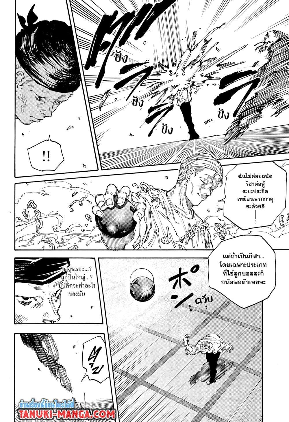 Sakamoto Days 139 16