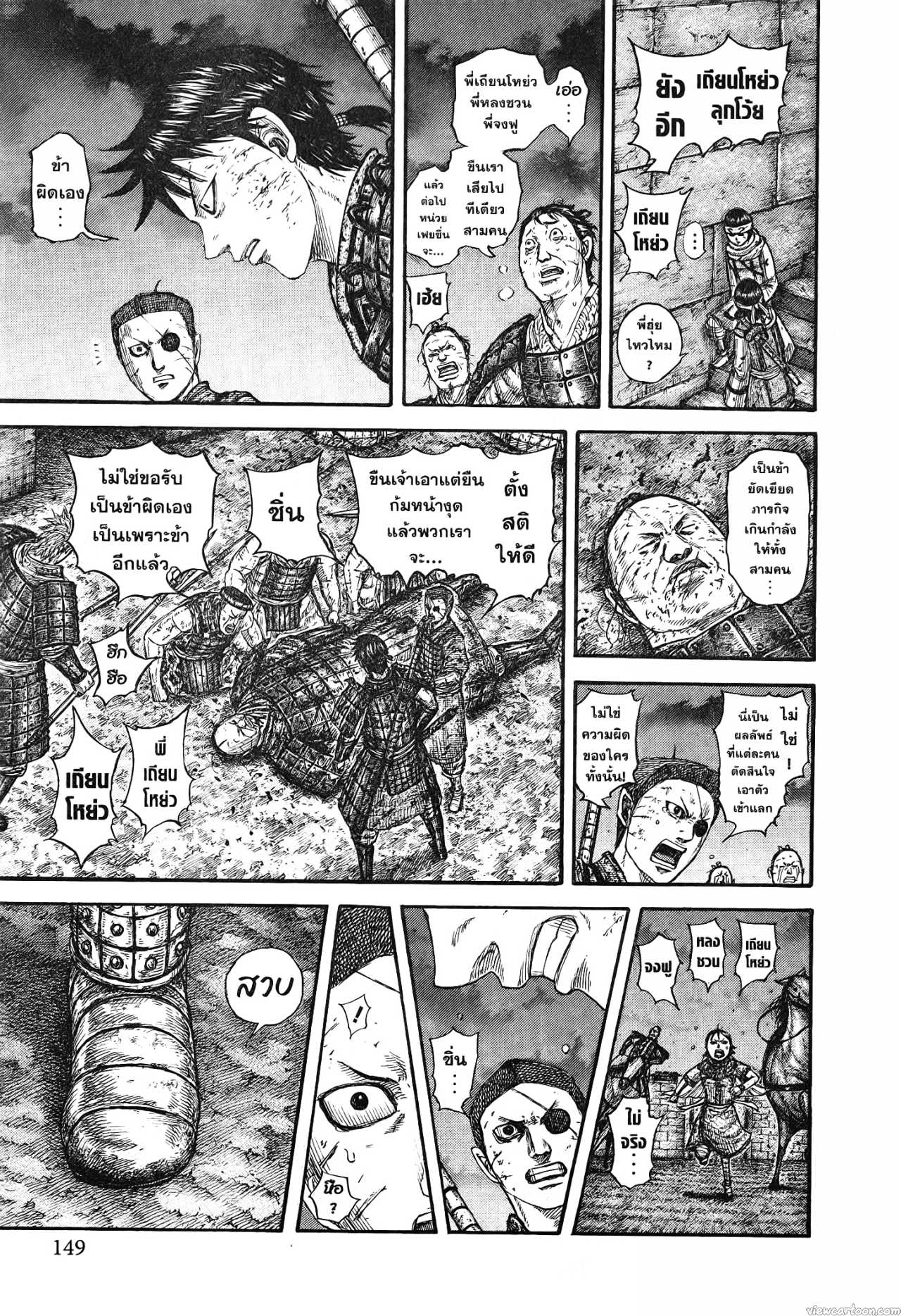 Kingdom 732 (6)