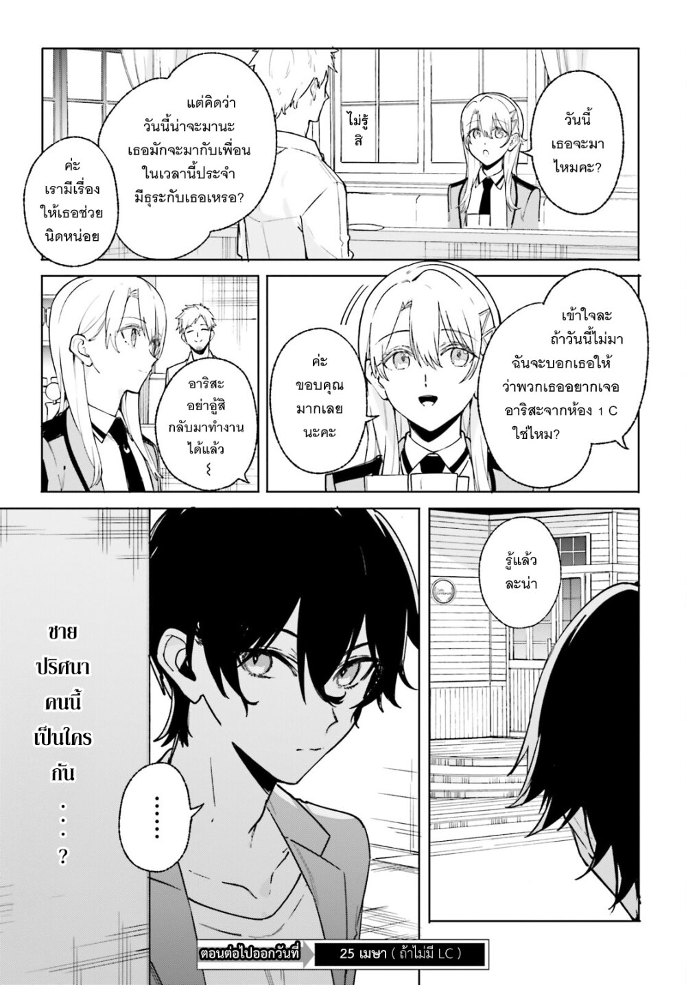 Majutsushi Kunon wa Miete Iru 36 16