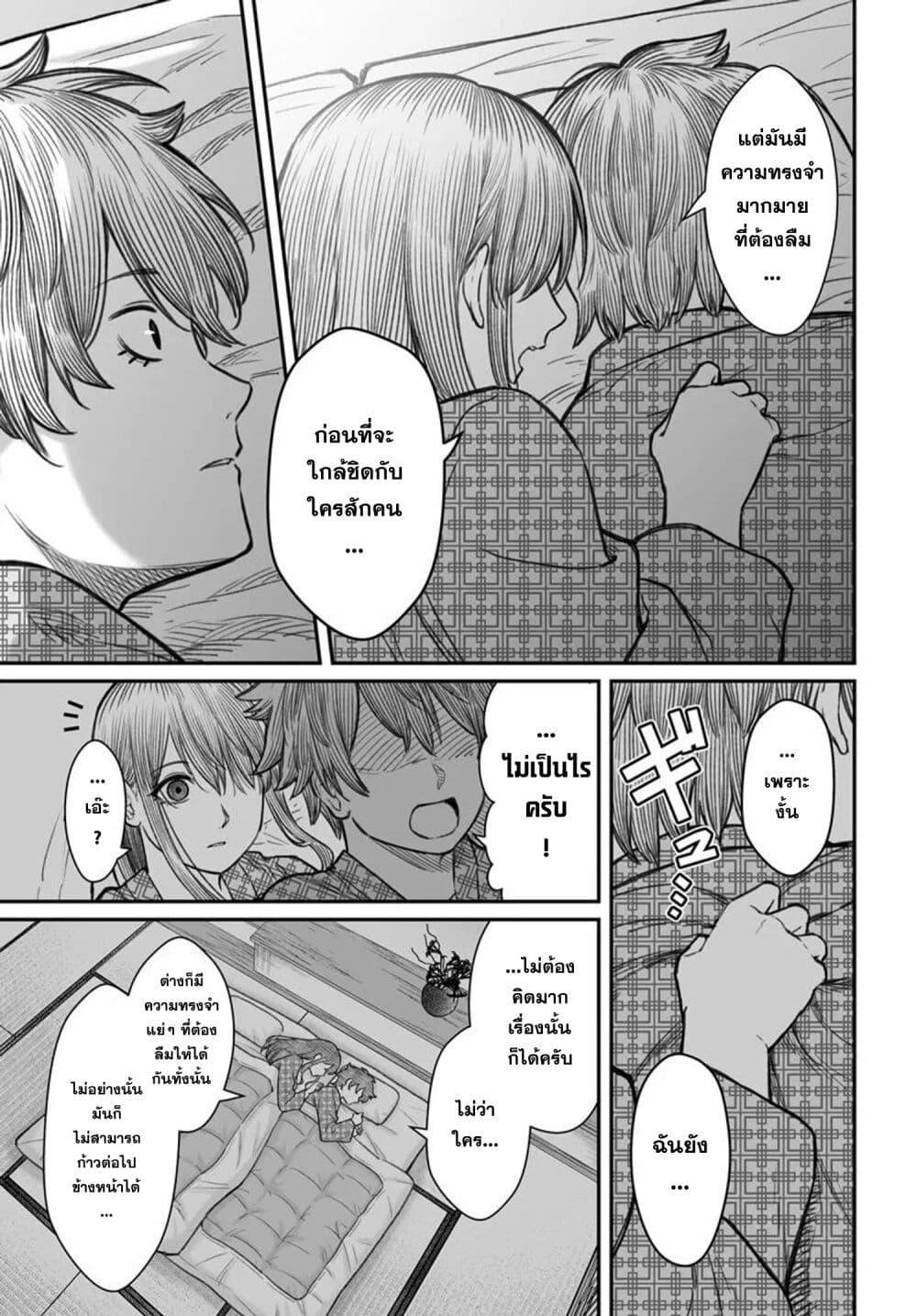Dame Ningen no Itoshikata 11.2 07