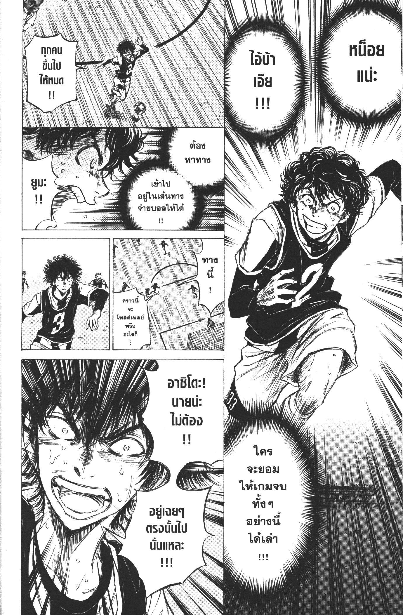 Ao Ashi แข้งเด็กหัวใจนักสู้ 33 (8)