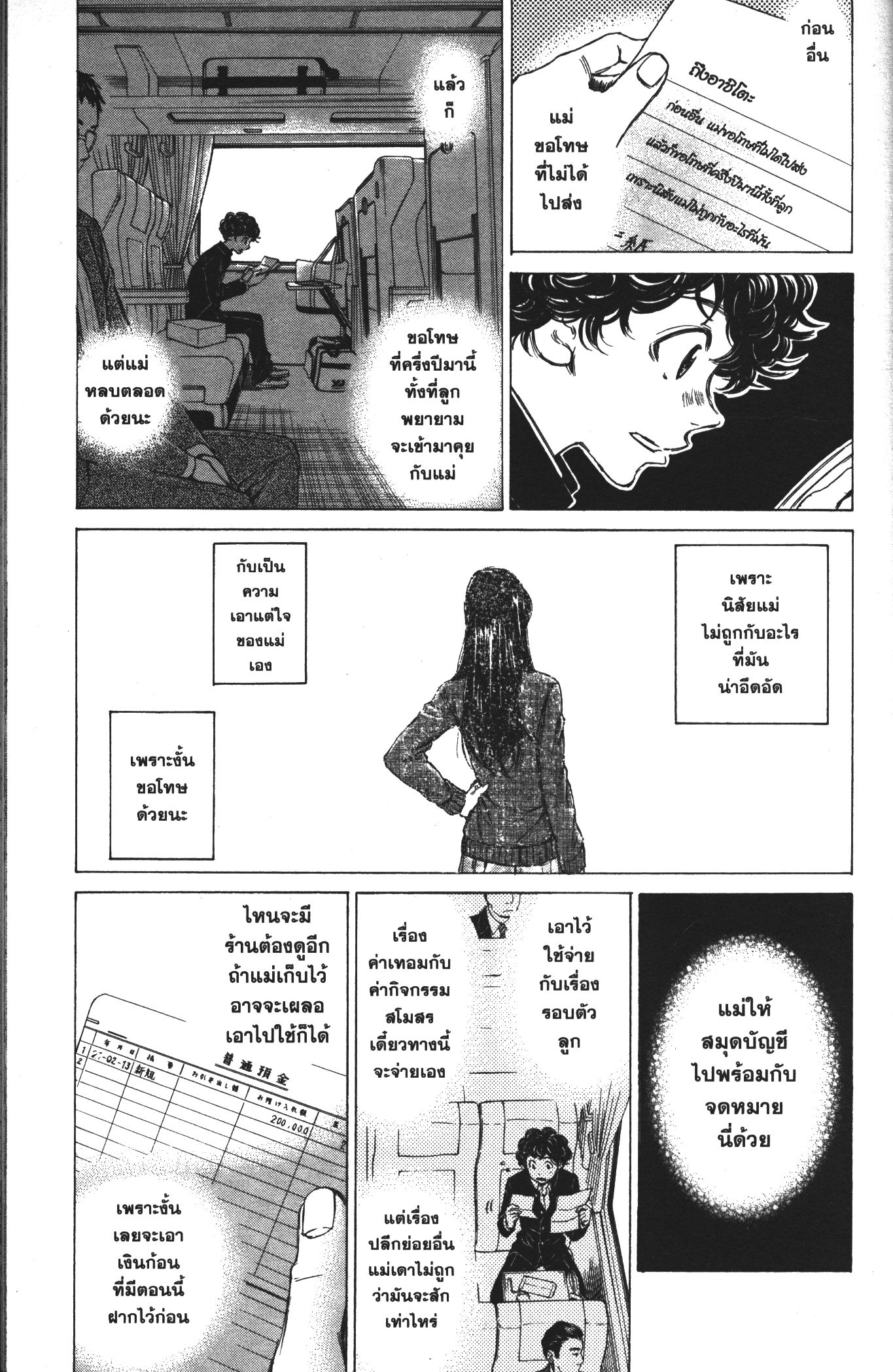 Ao Ashi แข้งเด็กหัวใจนักสู้ 22 (7)