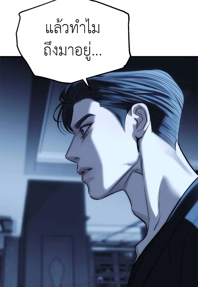 Undercover! Chaebol High School 84 116