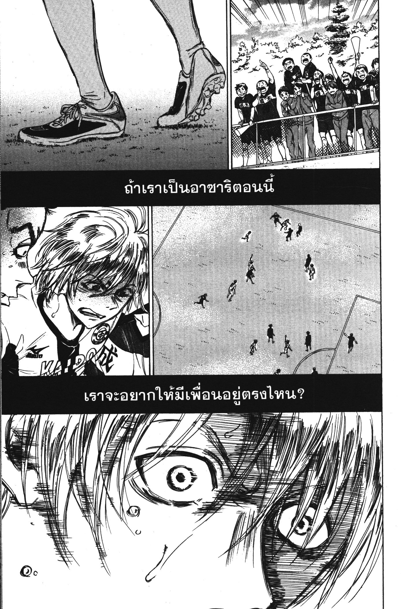 Ao Ashi แข้งเด็กหัวใจนักสู้ 49 (15)