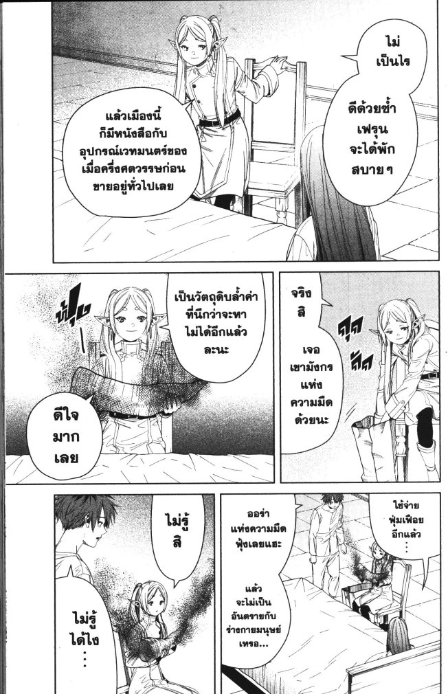 Sousou no Frieren 104 (9)