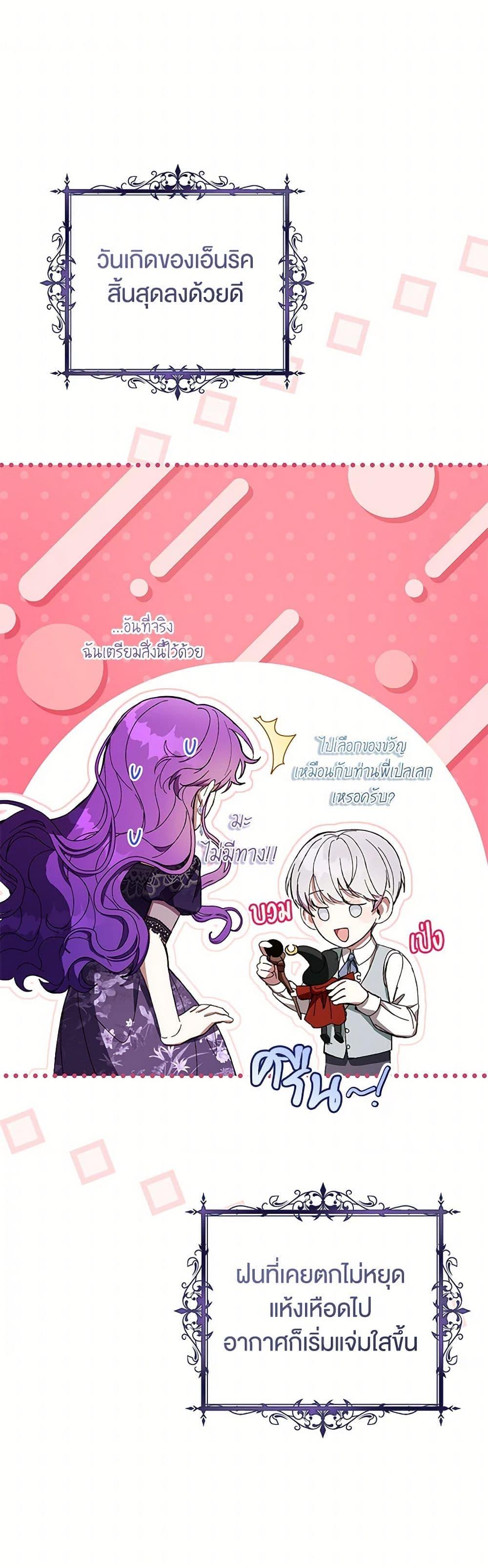 The Perks of Being a Villainess 64 (2)
