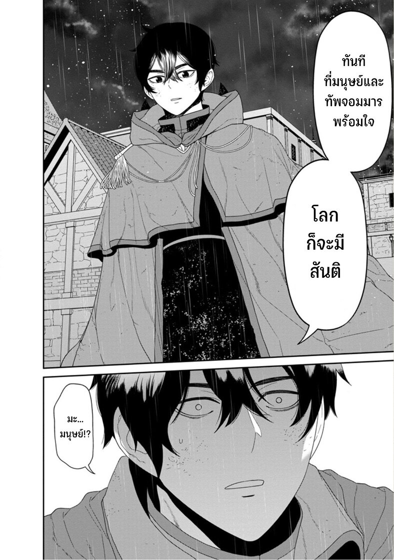 Maou gun Saikyou no Majutsushi wa Ningen datta 49 11