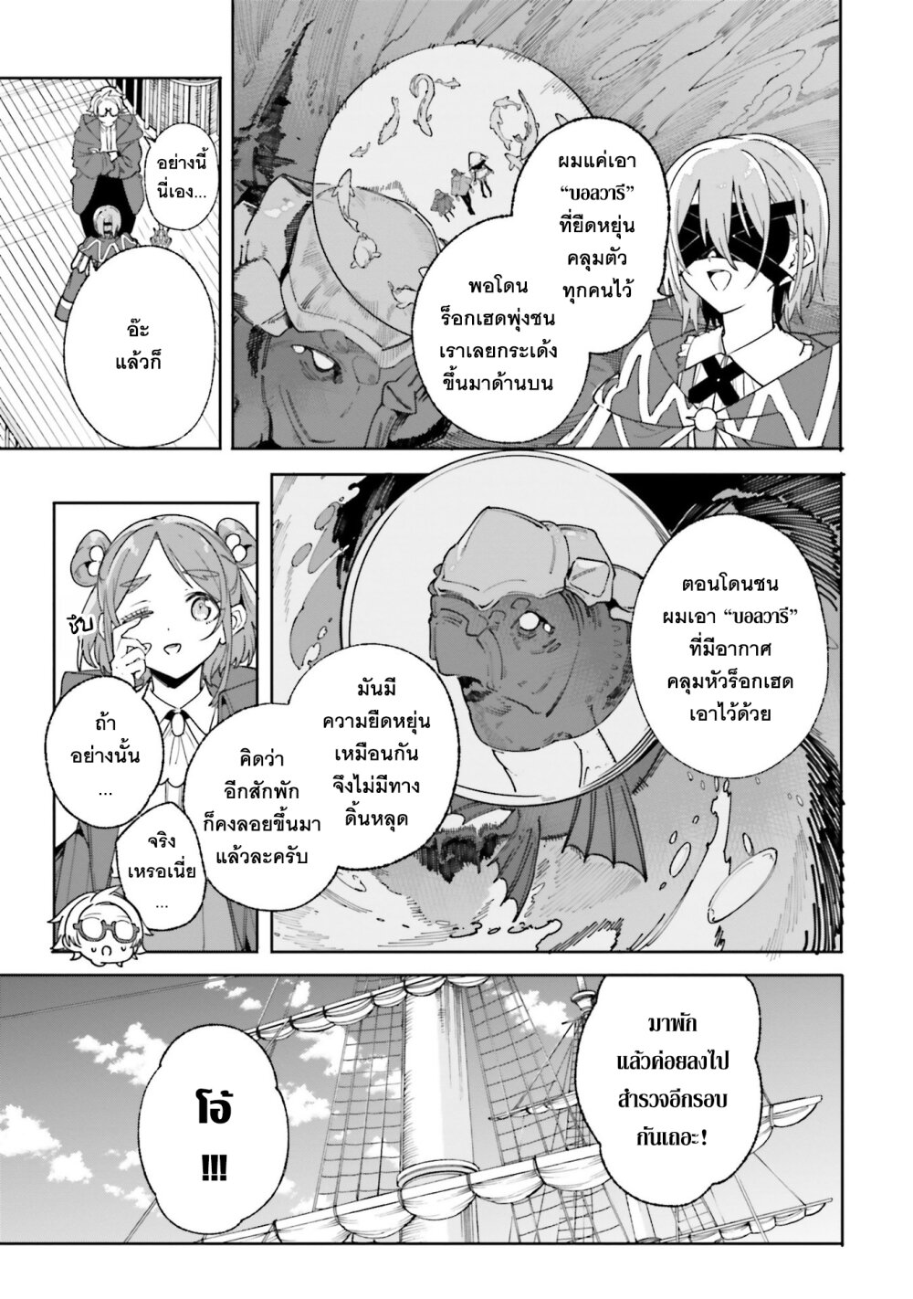 Majutsushi Kunon wa Miete Iru 31 25