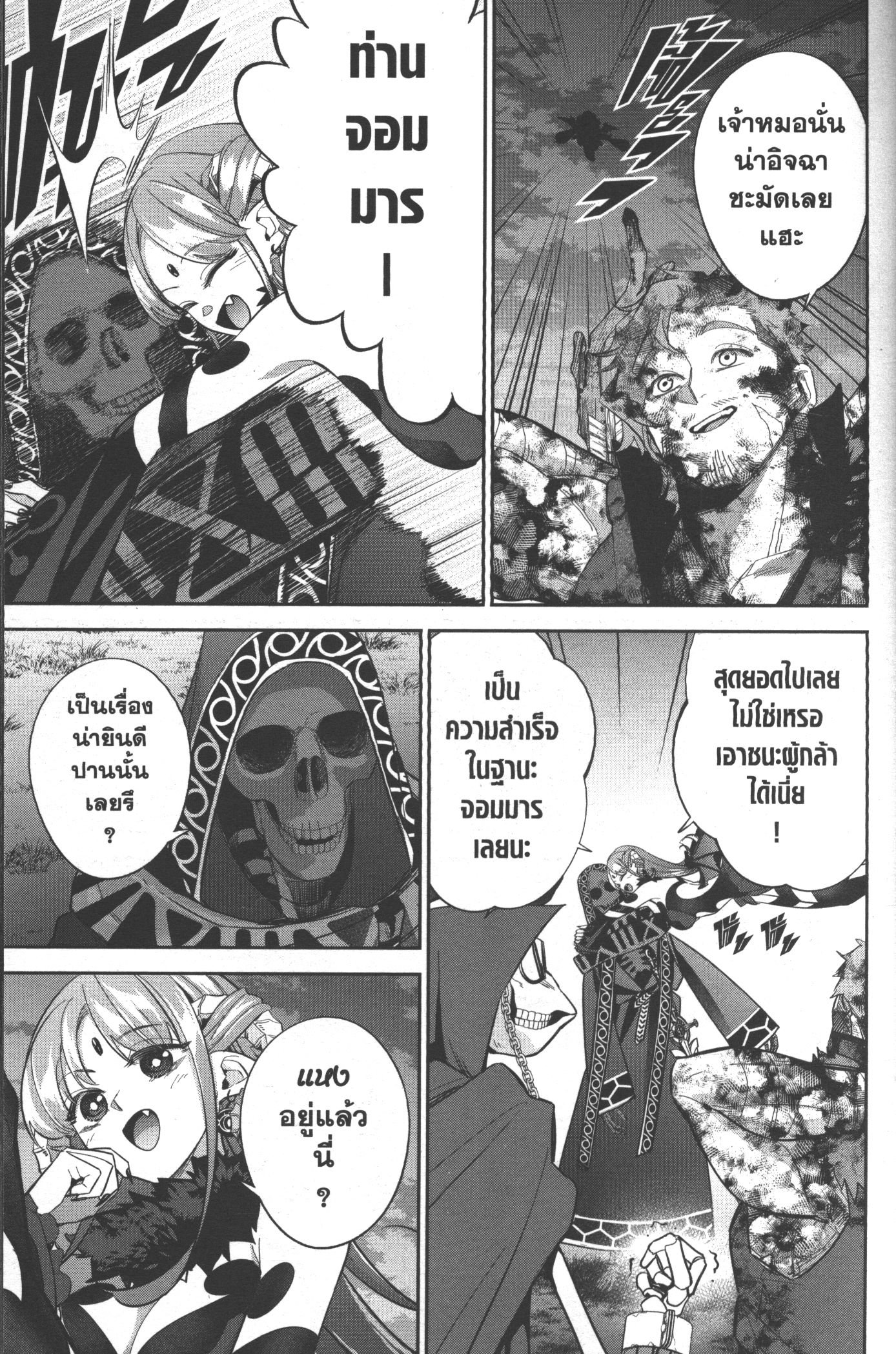 Shokei Sareta Kenja wa Lich ni Tensei Shite Shinryaku Sensou wo Hajimeru 13 (31)