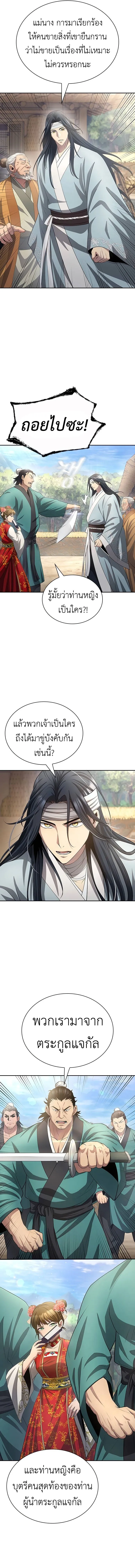 Regression of the Yong Clan Heir 10 17