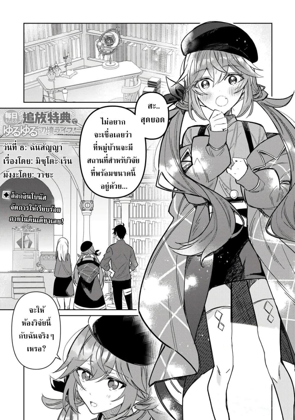 Mainichi Moraeru Tsuihou 8 01