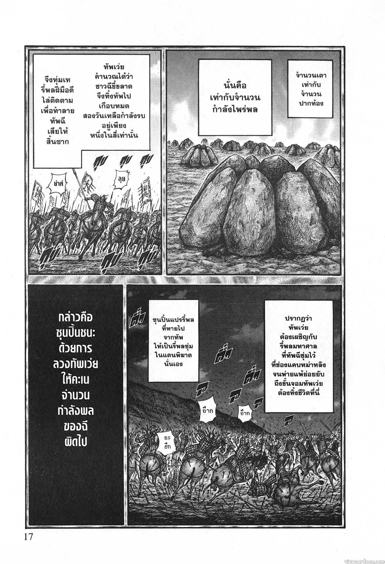 Kingdom 691 (13)