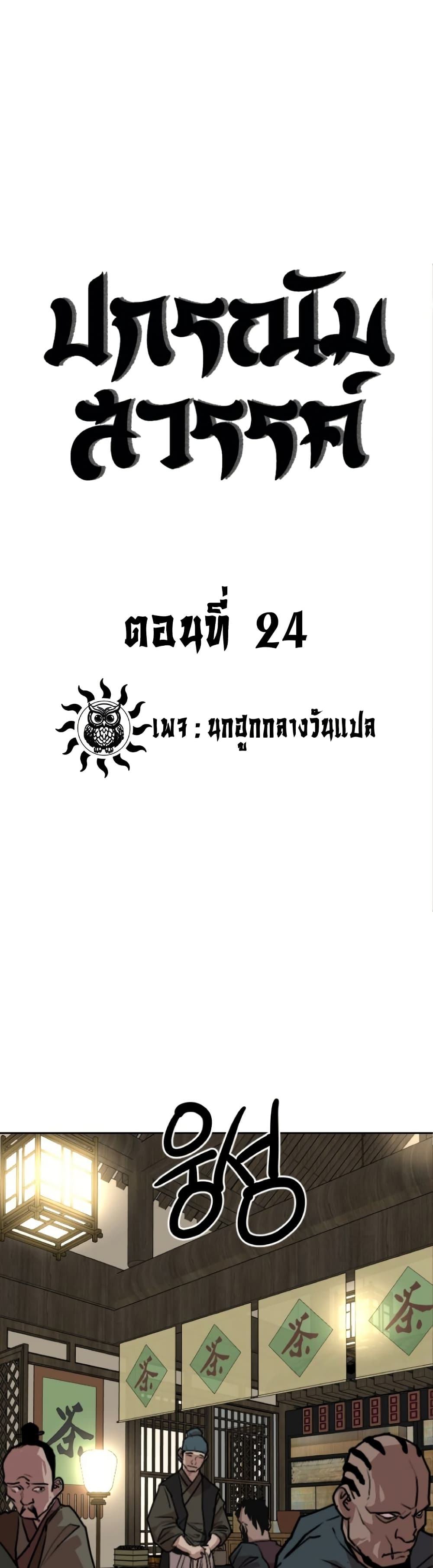 The Tales of Heaven and Earth 24 01