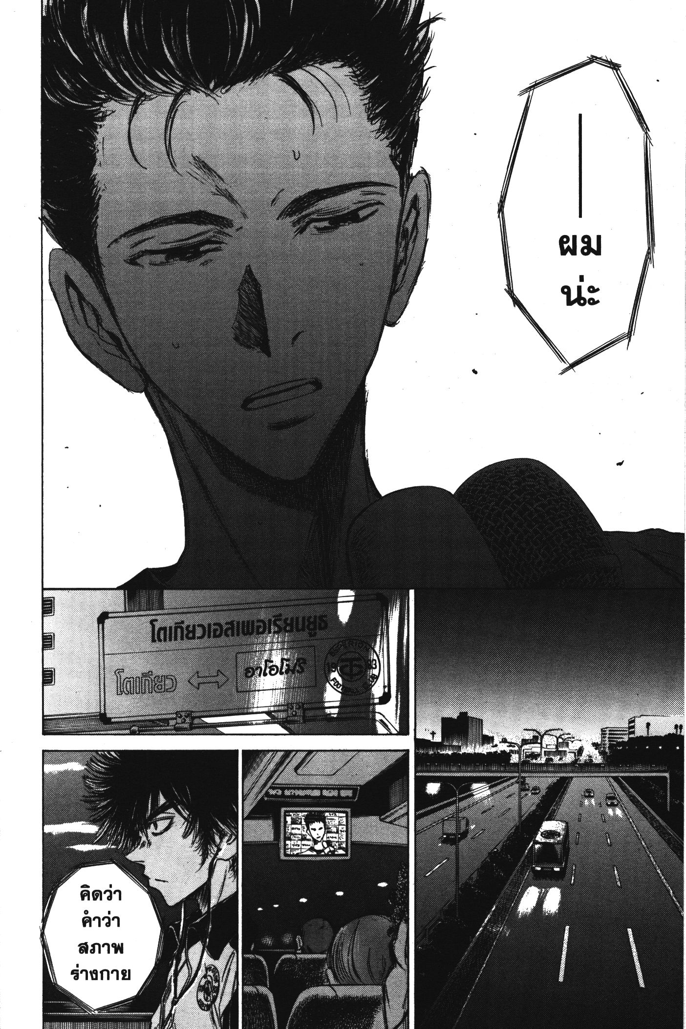 Ao Ashi แข้งเด็กหัวใจนักสู้ 58 (10)