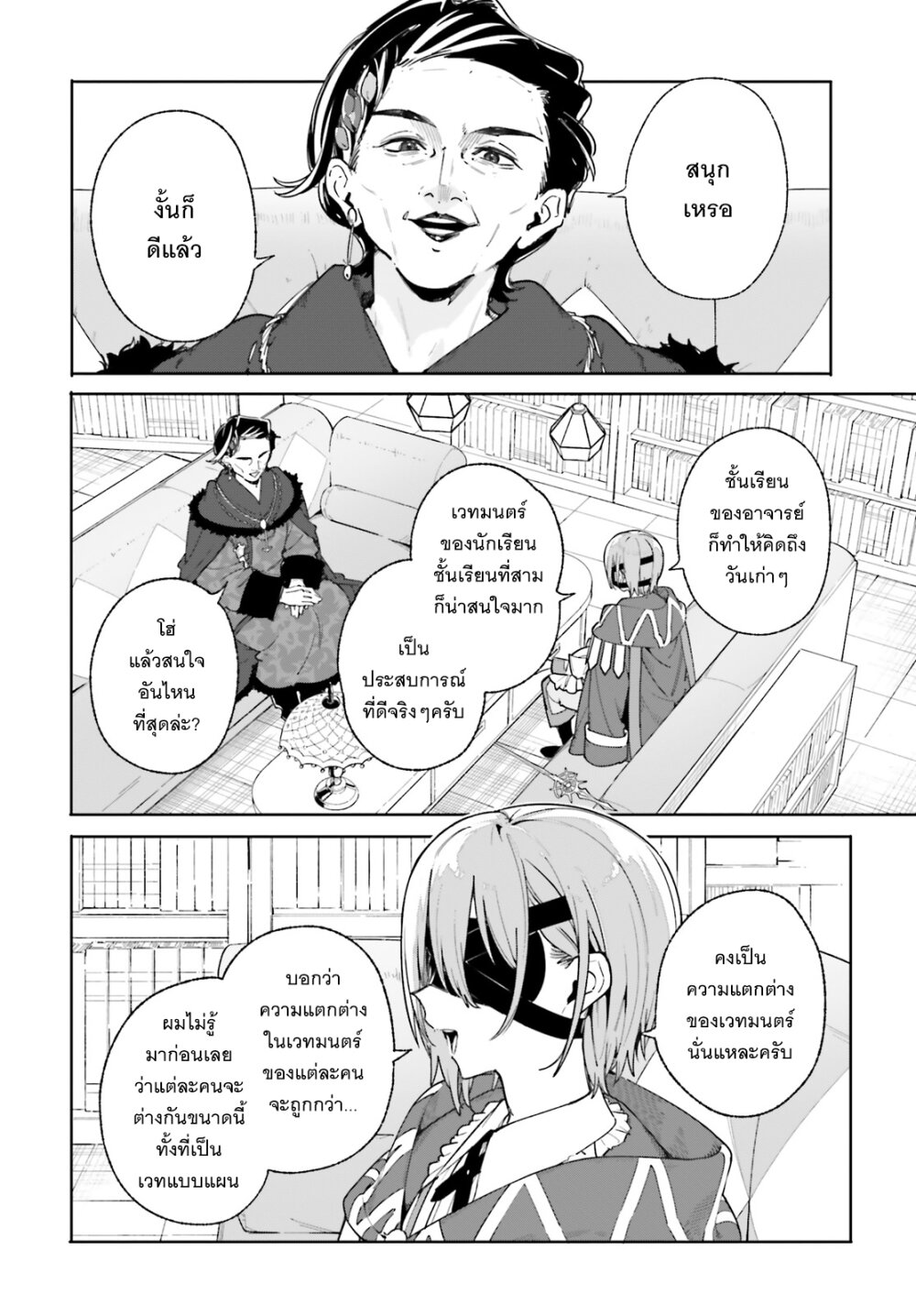 Majutsushi Kunon wa Miete Iru 33 21