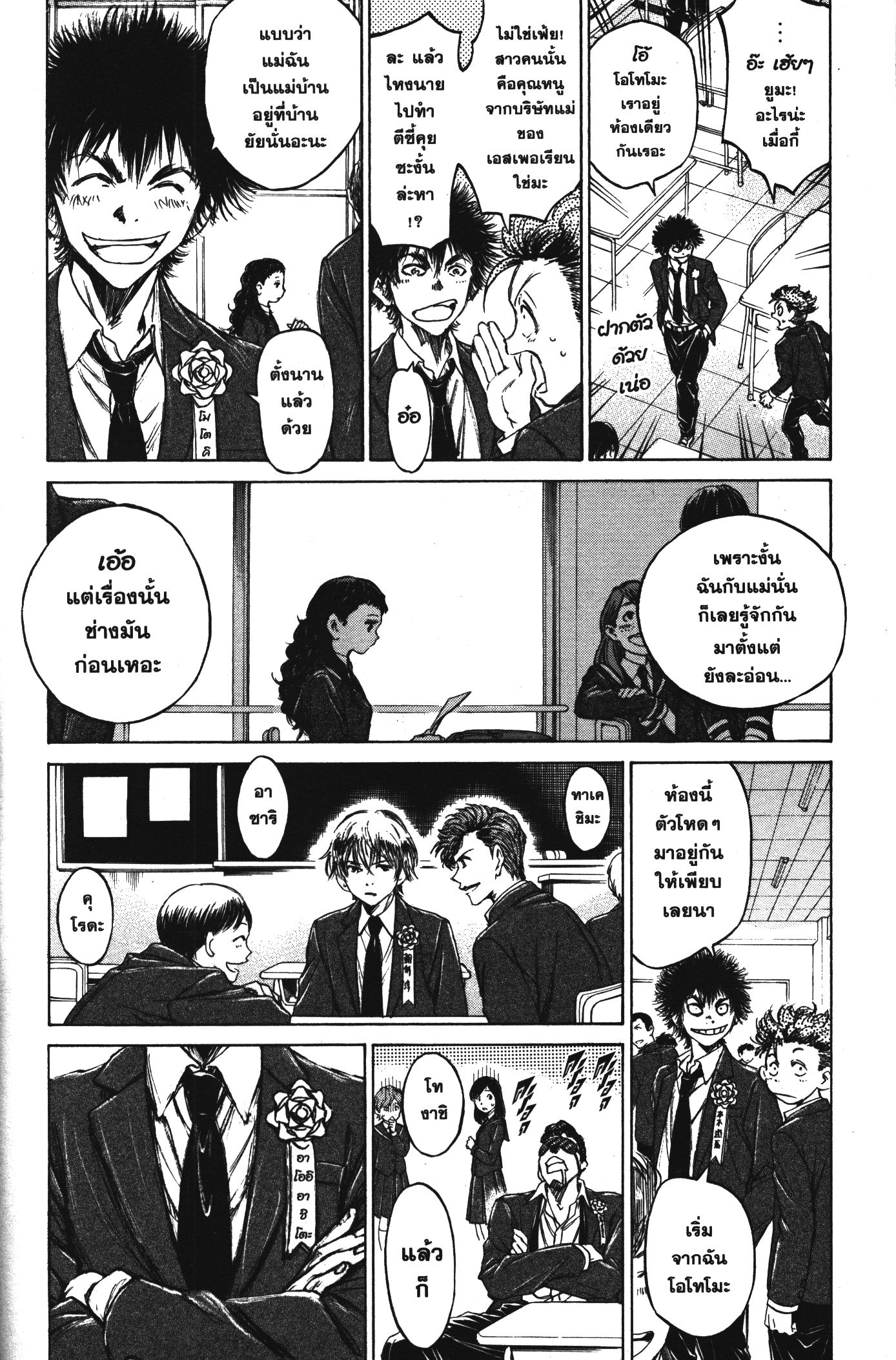 Ao Ashi แข้งเด็กหัวใจนักสู้ 45 (4)