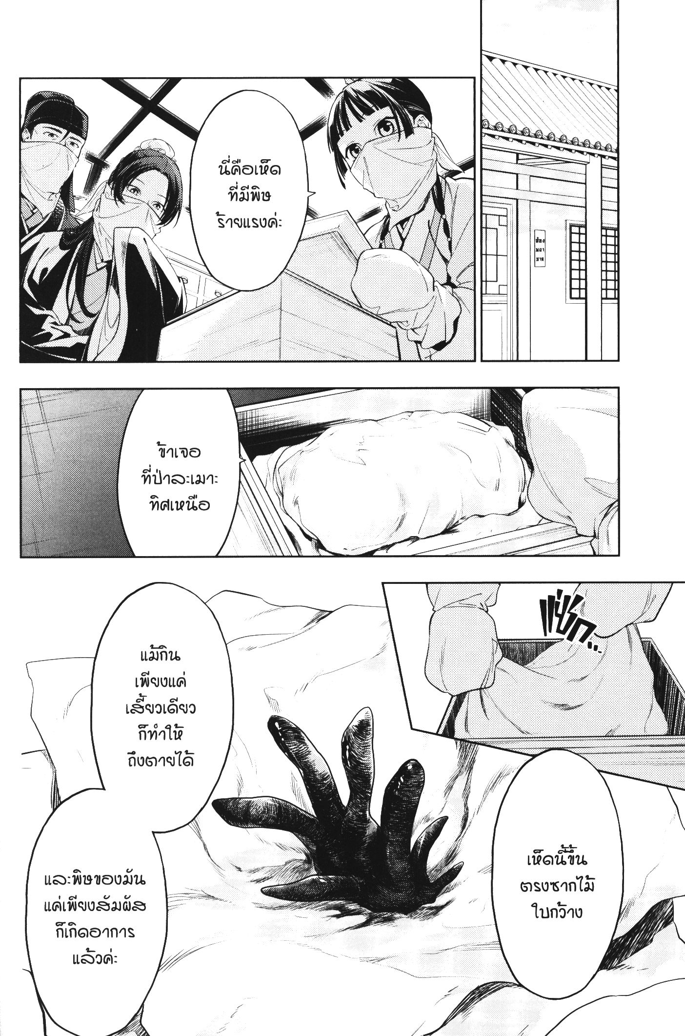 Kusuriya no Hitorigoto 45 (3)