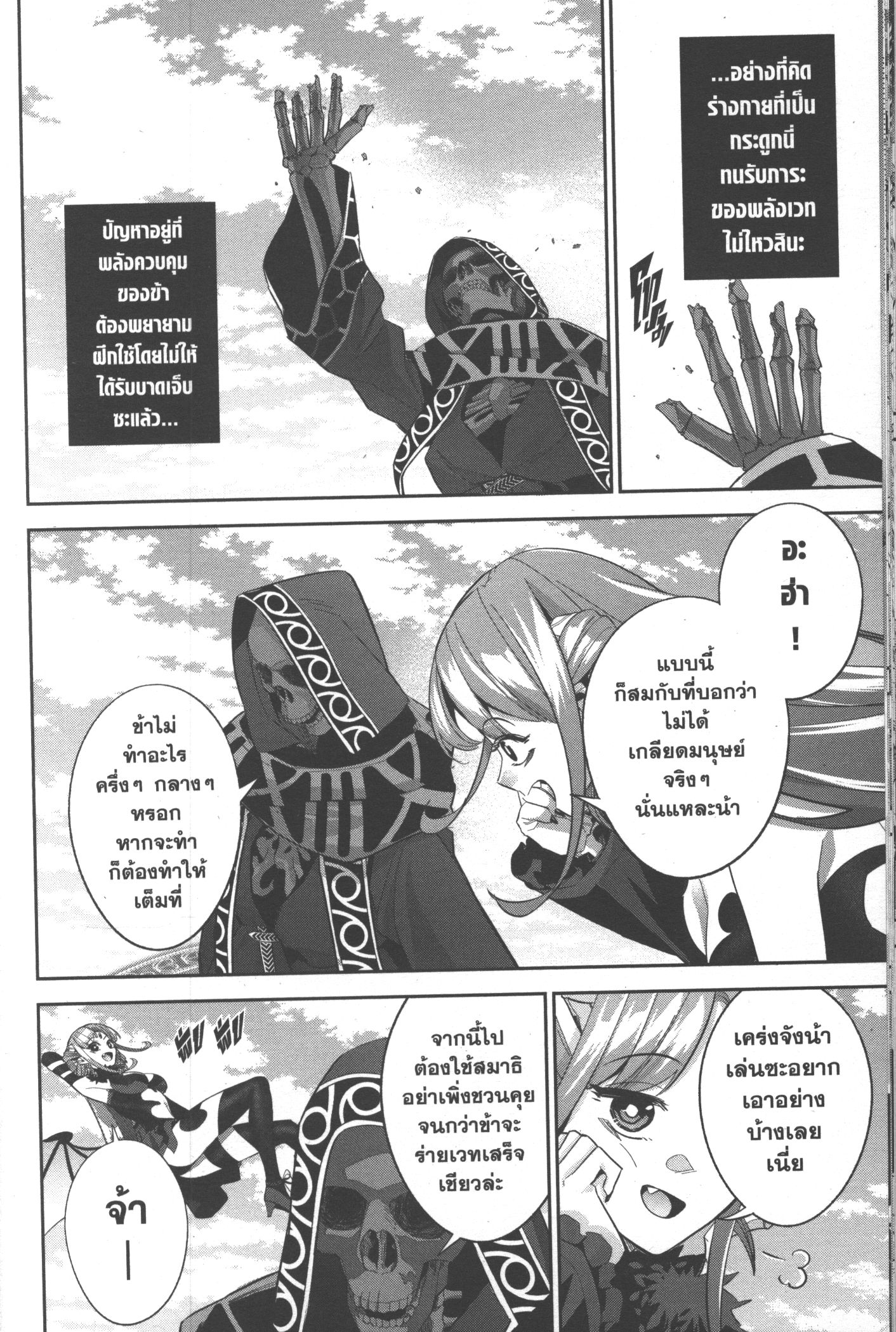 Shokei Sareta Kenja wa Lich ni Tensei Shite Shinryaku Sensou wo Hajimeru 17 (26)