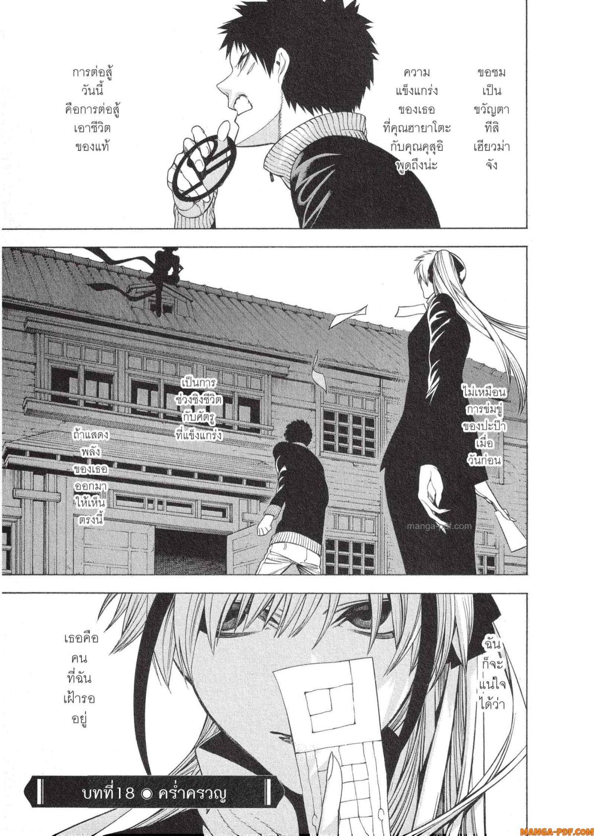 Mononogatari 18 (1)
