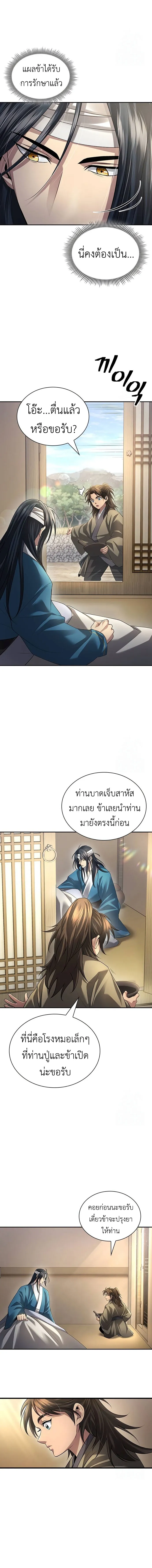 Regression of the Yong Clan Heir 9 13